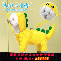 【台灣公司 可開發票】狗狗雨衣四腳全包可牽引防水遛狗神器寵物比熊專用小恐龍造型衣服