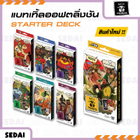 [ ส่งฟรี  ] Battle of Talingchan : Starter Deck : SD01 - SD07 การ์ดเกม เกมการ์ด