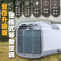 【Godimento】免安裝免排水 語音手持便攜式空調冷氣機(車用移動冷氣)
