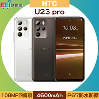HTC U23 pro (8G/256G) 6.7吋1億800萬畫素四鏡頭IP67智慧手機◆送Infinity可攜式藍芽喇叭+6/2前登錄送【APP下單4%點數回饋】