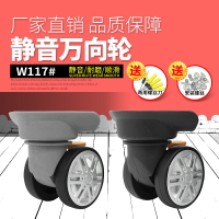 W117#佐斯登行李箱萬向輪拉桿箱輪子配件登機旅行箱腳輪20寸24寸