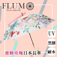 【沙克思】FLUM蜜蜂玫瑰繞邊自動長傘 特性:黑膠傘布+UV遮蔽.遮光99%+耐水度5000mm以上(日本雨傘)