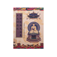 【十相自在】藥師琉璃光如來本願功德經-經書抄寫本-臨摹本三本一組(附贈專用金色抄經筆)