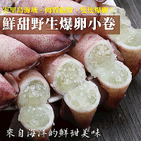 【海陸管家】野生鮮甜QQ爆卵小卷3包(每包約250g)