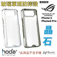 HODA 晶石 玻璃 軍規 防摔殼 手機殼 保護殼 ASUS Rog Phone 6 Pro【APP下單8%點數回饋】