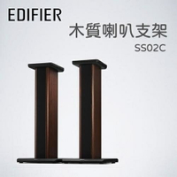 (可客訂)台南專賣店 Edifier漫步者 SS02C S2000MKIII 專用喇叭腳架 台灣公司貨