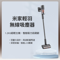 Xiaomi 小米 米家輕羽無線吸塵器 無線吸塵器 吸塵器