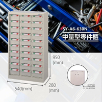 辦公專用【大富】SY-A6-630N 中量型零件櫃 收納櫃 零件盒 置物櫃 分類盒 分類櫃 工具櫃 台灣製造