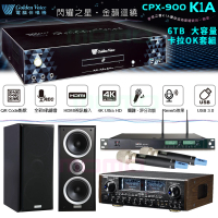 【金嗓】CPX-900 K1A+SUGAR AV-8800+ACT-65II+W-26B(6TB點歌機+卡拉OK擴大機+無線麥克風+書架式喇叭)