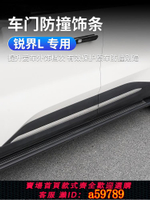 【台灣公司 可打統編】適用于福特25款銳界L車門防撞條外觀改裝車門板不銹鋼防刮裝飾條