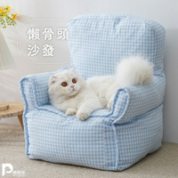 【PetPanny 陪陪你】懶骨頭沙發 (四色) 貓狗寵物睡窩 寵物迷你小沙發