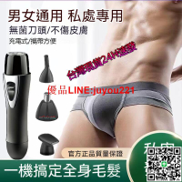 公司貨 電動剃毛器 私密處除毛 剃陰毛器 男士修剪蛋毛肛毛 腋毛剃毛刀 肛門剃毛器 男刮蛋腋毛刀 剃陰毛 除毛刀