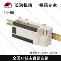 【全球優品匯】PLC工控盒 導軌式殼體 塑料控制器外殼 電子機殼14-86