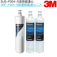 【3M】S004/S301 主體替換濾心3US-F004-5一入｜SQC前置樹脂濾心3RF-F001-5二入【3M授權經銷】【APP下單點數加倍】