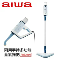 【AIWA 愛華】兩用手持多功能蒸氣拖把 ARS2101
