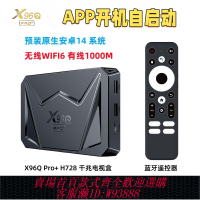 {可刷卡 打統編}原產X96Q PRO+純凈安卓14機頂盒H728外貿電視盒子千兆網絡WIFI6