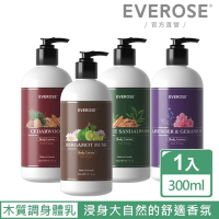 【Everose 愛芙蓉】典藏系列 木質香調 保濕乳液300ml(香氛任選/乳液/保濕/滋養/送禮)