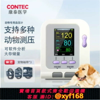 【可開發票】康泰CONTEC獸用動物監護儀寵物測血壓心率貓狗血氧馬專用血壓計儀