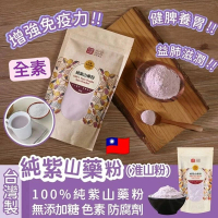 台灣製源順食品純紫山藥粉 (紫淮山粉) 無添加糖, 素食 - 450g , 平行進口 Exp : 2027.02.09
