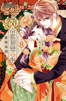 【電子書】帝都初戀心中(8)