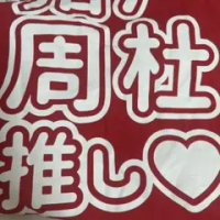 8iper 猪俣周杜 初期ポスカ、アクキー （値下げ可） 2025年最新】8iper 猪俣の人気アイテム - メルカリ