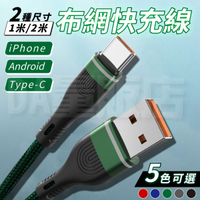 快充線 充電線 傳輸線 8A 2米 布網 充電 快充 iPhone TypeC Micro USB android 安卓 蘋果