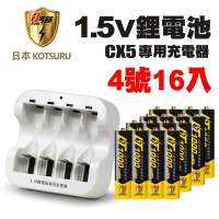 【日本KOTSURU】8馬赫 4號/AAA 恆壓可充式 1.5V鋰電池 16入+CX5專用充電器