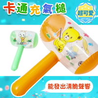 卡通充氣槌 充氣槌子 /一支入(定15) 玩具槌 充氣棒 玩具錘子 玩具槌子 充氣玩具 兒童玩具 -YF7919 MD0127