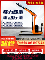 {可刷卡 打統編}全電動移動吊機小型吊車1噸2噸液壓起重機家用升降機提升機懸臂吊