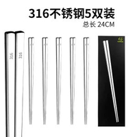 316不鏽鋼筷子家用抗菌筷空心防燙筷防滑筷十雙裝方筷禮品