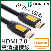 綠聯 - UGREEN - HDMI 2.0 高清連接線 – 黃黑款 (0.75 - 15M) 2M