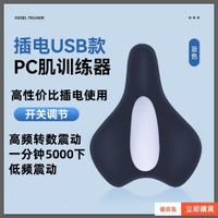 【限時🔥特惠】新款PC肌盆底肌自動鍛鍊器訓練器電動款黑科技真男人的選擇