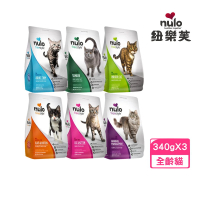預購 NULO 紐樂芙 無穀高肉量貓糧 340g*3包組(貓飼料、貓乾糧)