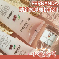 日本製 FERNANDA 清新純淨 櫻桃系列 蘋果 白桃 香水 護手霜 身體香氛水 身體保濕霜 美妝保養【小福部屋】