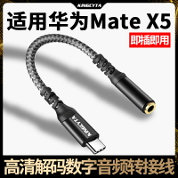 英西達適用華為MateX5數字音頻轉換器mate X5折疊屏手機u盾網銀耳機轉接線typec轉3.5mm解碼DAC轉接頭