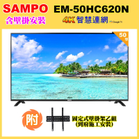 【SAMPO 聲寶】50型4K低藍光HDR智慧聯網顯示器+壁掛安裝(EM-50HC620-N)