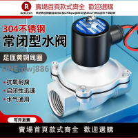 【高品質 超低價】304水閥不銹鋼常閉電磁閥220V電磁電閥電動控制管道閥門水閥油閥