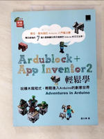 【書寶二手書T7／電腦_D75】Ardublock + App Inventor 2 輕鬆學：玩積木寫程式，輕鬆進入Arduino的創意世界_藍永興