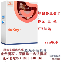 Tenorshare 4uKey iphone移除ID鎖+螢幕鎖 台灣總代理冠鋐電腦(win版本)