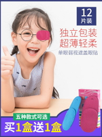 弱視遮蓋單眼罩斜視弱視訓練遮蓋眼罩眼貼兒童成人單眼視力矯正
