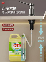 304不銹鋼洗潔精壓取器皂液器廚房水槽用按壓瓶延長管菜盆洗滌劑