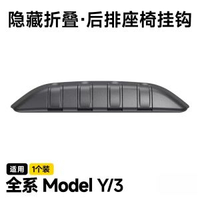 適用於特斯拉model3/Y掛鉤車載後排座椅y內飾儲物煥新版3改裝配件