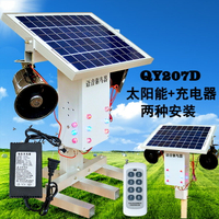 QY207大功率太陽能語音聲波燈光爆閃燈驅鳥器果園機魚塘神器
