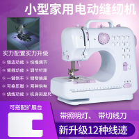 小型縫紉機 電動縫紉機家用迷你小型多功能全自動鎖邊腳踏裁縫衣車機