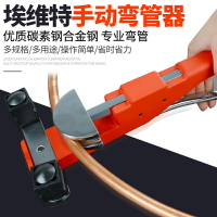 埃維特彎管器銅管手動彎管器鐵鋼管pvc電工空調線管不銹鋼彎管器