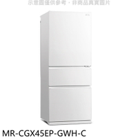 APP下單4%點數★預購 三菱【MR-CGX45EP-GWH-C】450公升三門純淨白冰箱(含標準安裝)