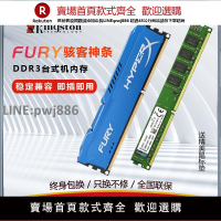 【公司貨優質服務】金士頓DDR3 4g 8g 1600 1333臺式電腦內存駭客神條三代內存條1866