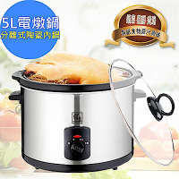 【鍋寶】不銹鋼5公升養生電燉鍋(SE-5050-D)陶瓷內鍋