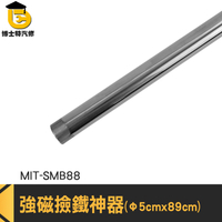 磁鐵伸縮棒 鐵屑處理 吸鐵器 SMB88 伸縮磁鐵棒 強磁撿鐵器 強磁棒 鐵屑清理棒 強力磁鐵拾取器