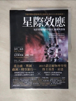 【書寶二手書T7／科學_FFB】星際效應：電影幕後的科學事實、推測與想像【諾貝爾物理學獎得主寫給大家的天文學通識課】（二版）_基普．索恩, 蔡承志